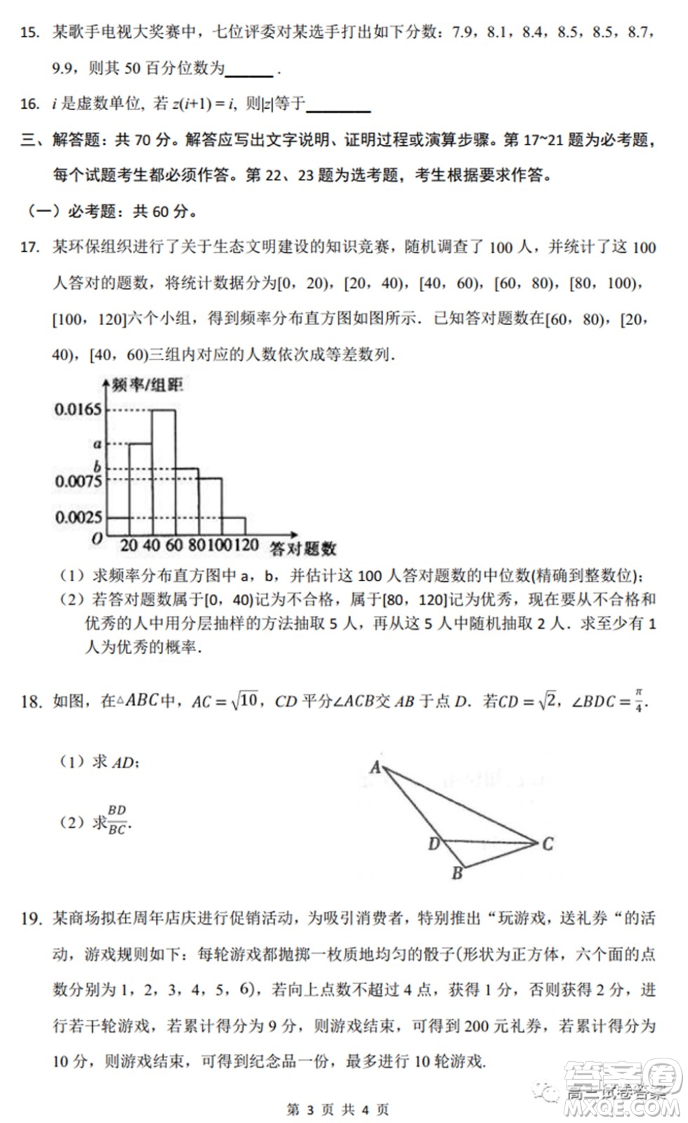 四川省資陽中學高2022屆高三第一次質(zhì)量檢測理科數(shù)學試題及答案