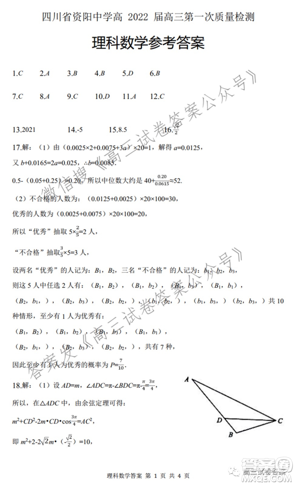 四川省資陽中學高2022屆高三第一次質(zhì)量檢測理科數(shù)學試題及答案