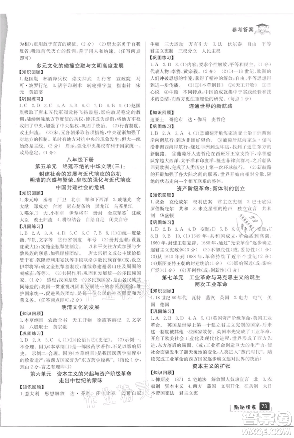 延邊人民出版社2021快樂暑假八升九歷史與社會道德與法制部編版參考答案