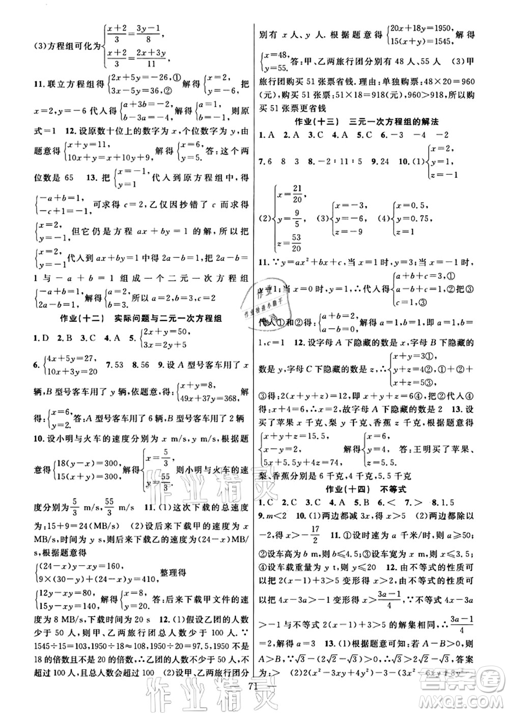 新疆青少年出版社2021暑假作業(yè)七年級數(shù)學(xué)人教版答案