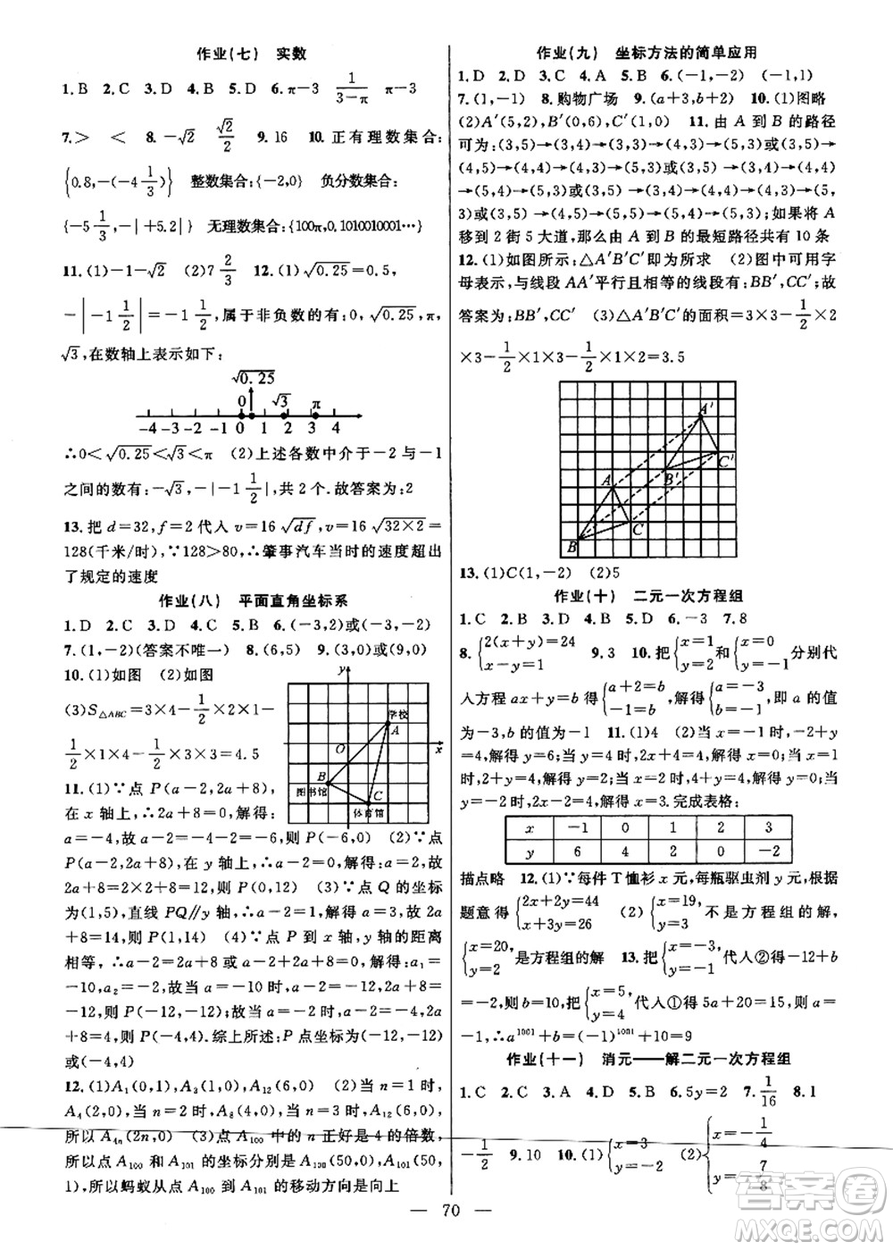 新疆青少年出版社2021暑假作業(yè)七年級數(shù)學(xué)人教版答案