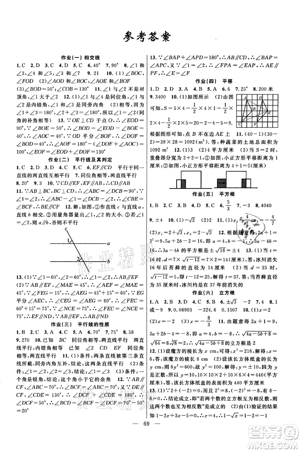 新疆青少年出版社2021暑假作業(yè)七年級數(shù)學(xué)人教版答案