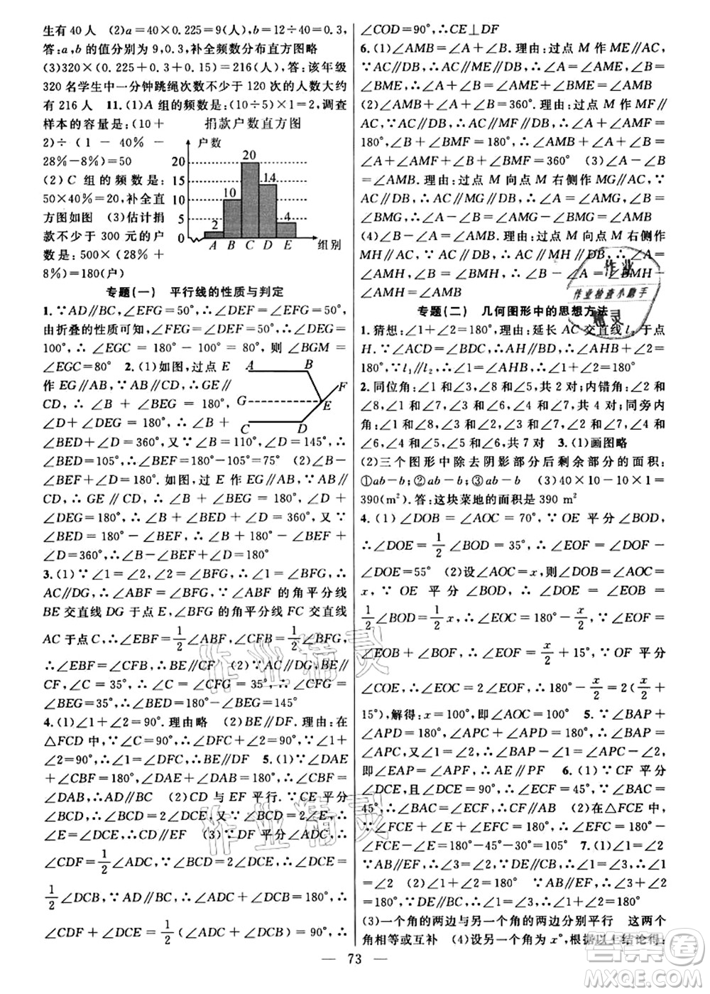 新疆青少年出版社2021暑假作業(yè)七年級數(shù)學(xué)人教版答案