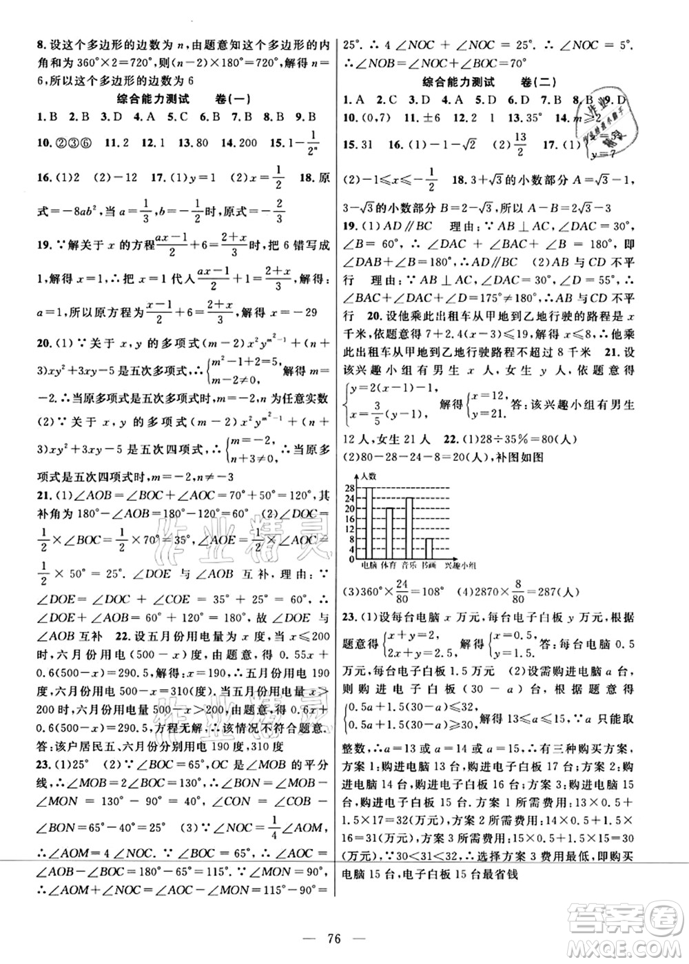 新疆青少年出版社2021暑假作業(yè)七年級數(shù)學(xué)人教版答案