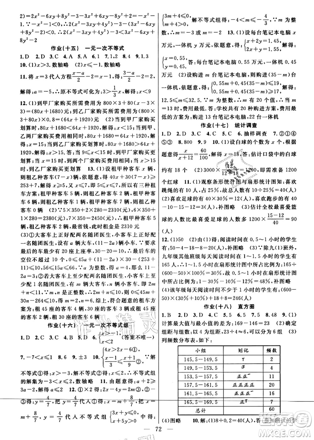 新疆青少年出版社2021暑假作業(yè)七年級數(shù)學(xué)人教版答案