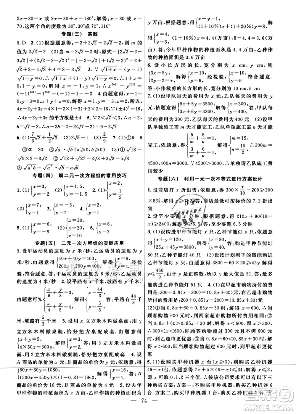 新疆青少年出版社2021暑假作業(yè)七年級數(shù)學(xué)人教版答案