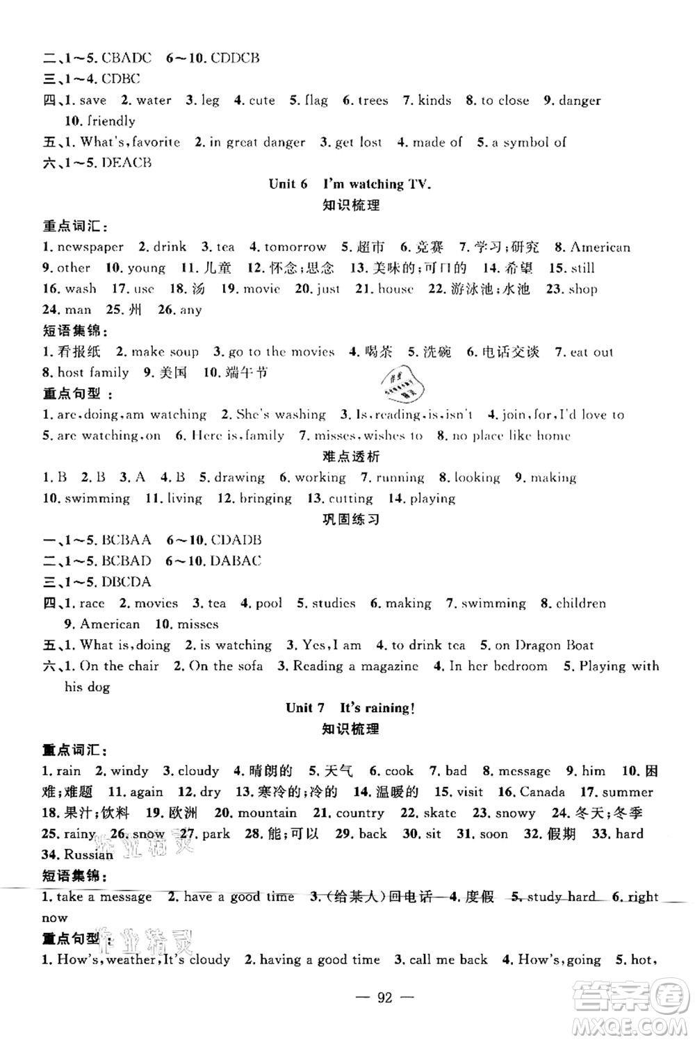 新疆青少年出版社2021暑假作業(yè)七年級(jí)英語(yǔ)人教版答案