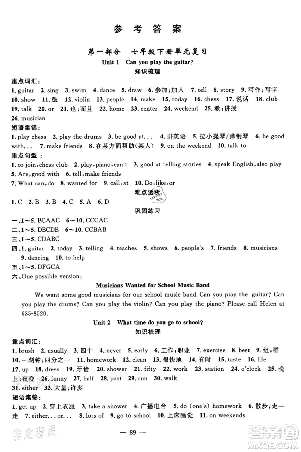 新疆青少年出版社2021暑假作業(yè)七年級(jí)英語(yǔ)人教版答案