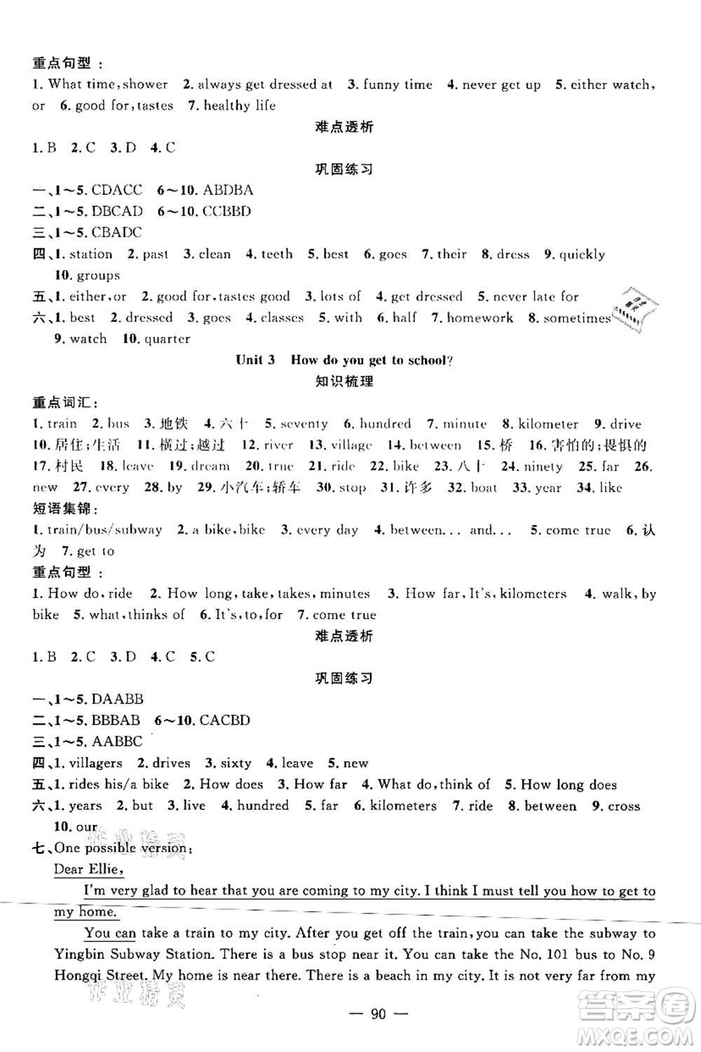 新疆青少年出版社2021暑假作業(yè)七年級(jí)英語(yǔ)人教版答案