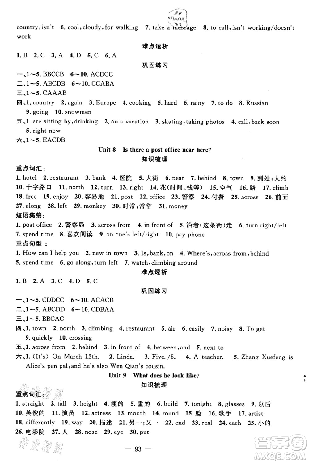 新疆青少年出版社2021暑假作業(yè)七年級(jí)英語(yǔ)人教版答案