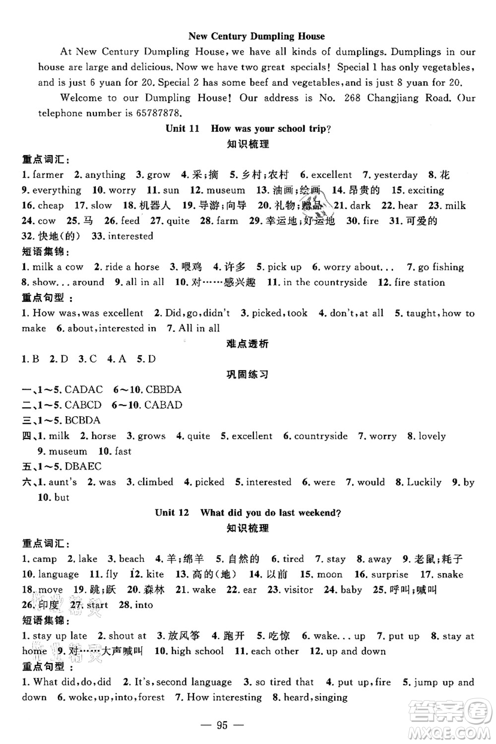 新疆青少年出版社2021暑假作業(yè)七年級(jí)英語(yǔ)人教版答案