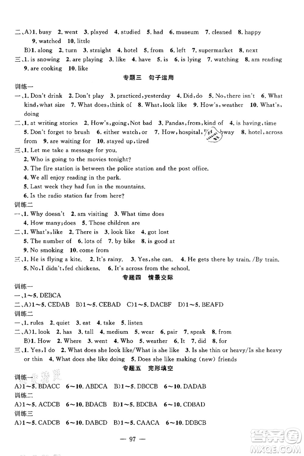 新疆青少年出版社2021暑假作業(yè)七年級(jí)英語(yǔ)人教版答案