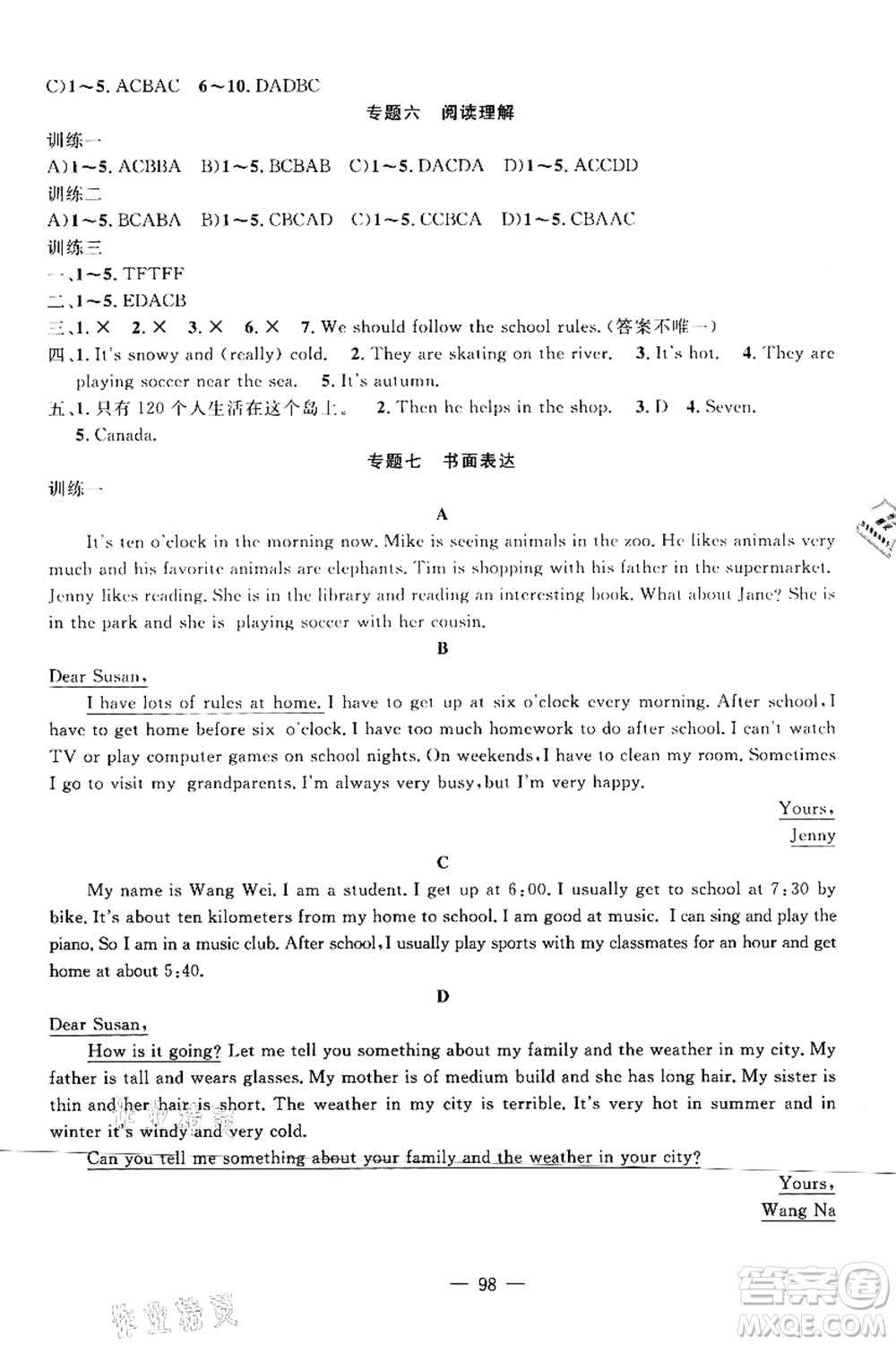 新疆青少年出版社2021暑假作業(yè)七年級(jí)英語(yǔ)人教版答案