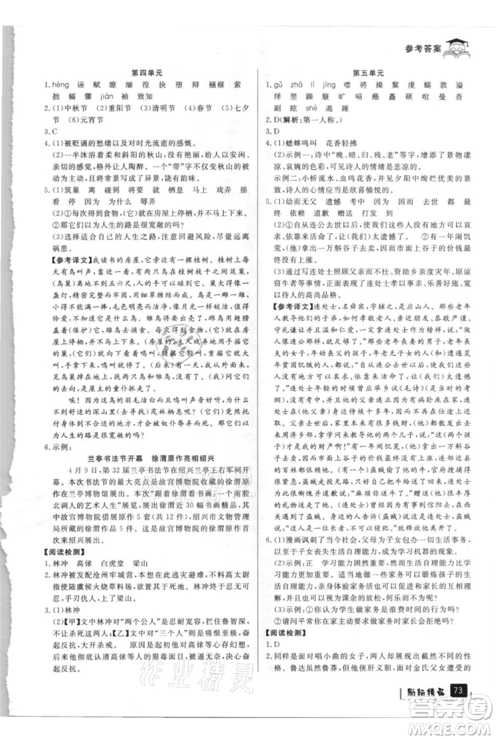 延邊人民出版社2021快樂暑假八升九語文部編版參考答案