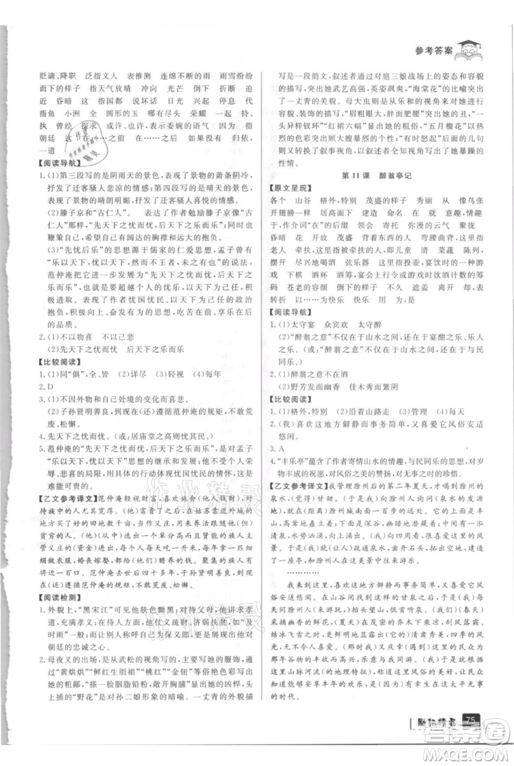 延邊人民出版社2021快樂暑假八升九語文部編版參考答案