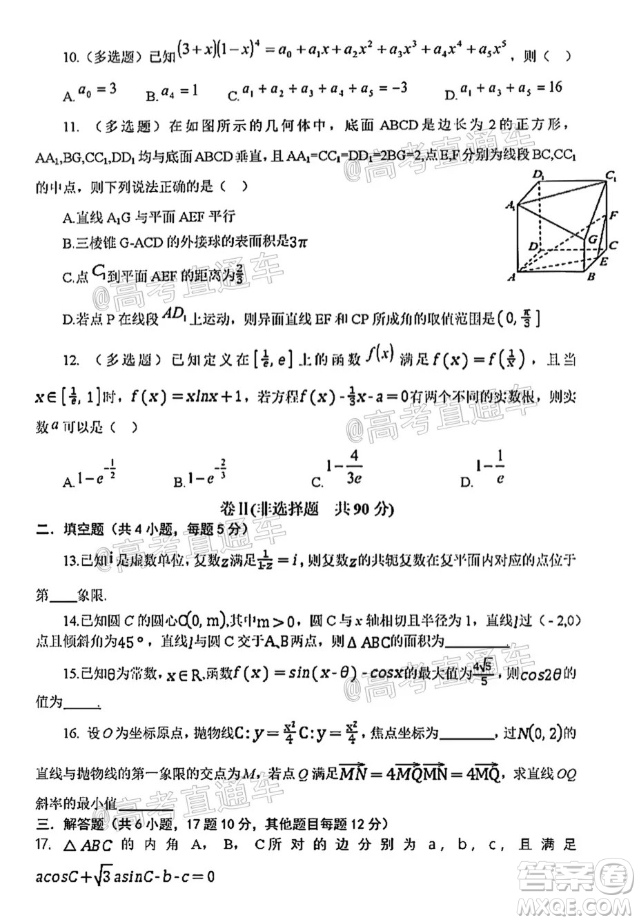 河北五校聯(lián)盟2022屆新高三摸底考試數(shù)學(xué)試題及答案