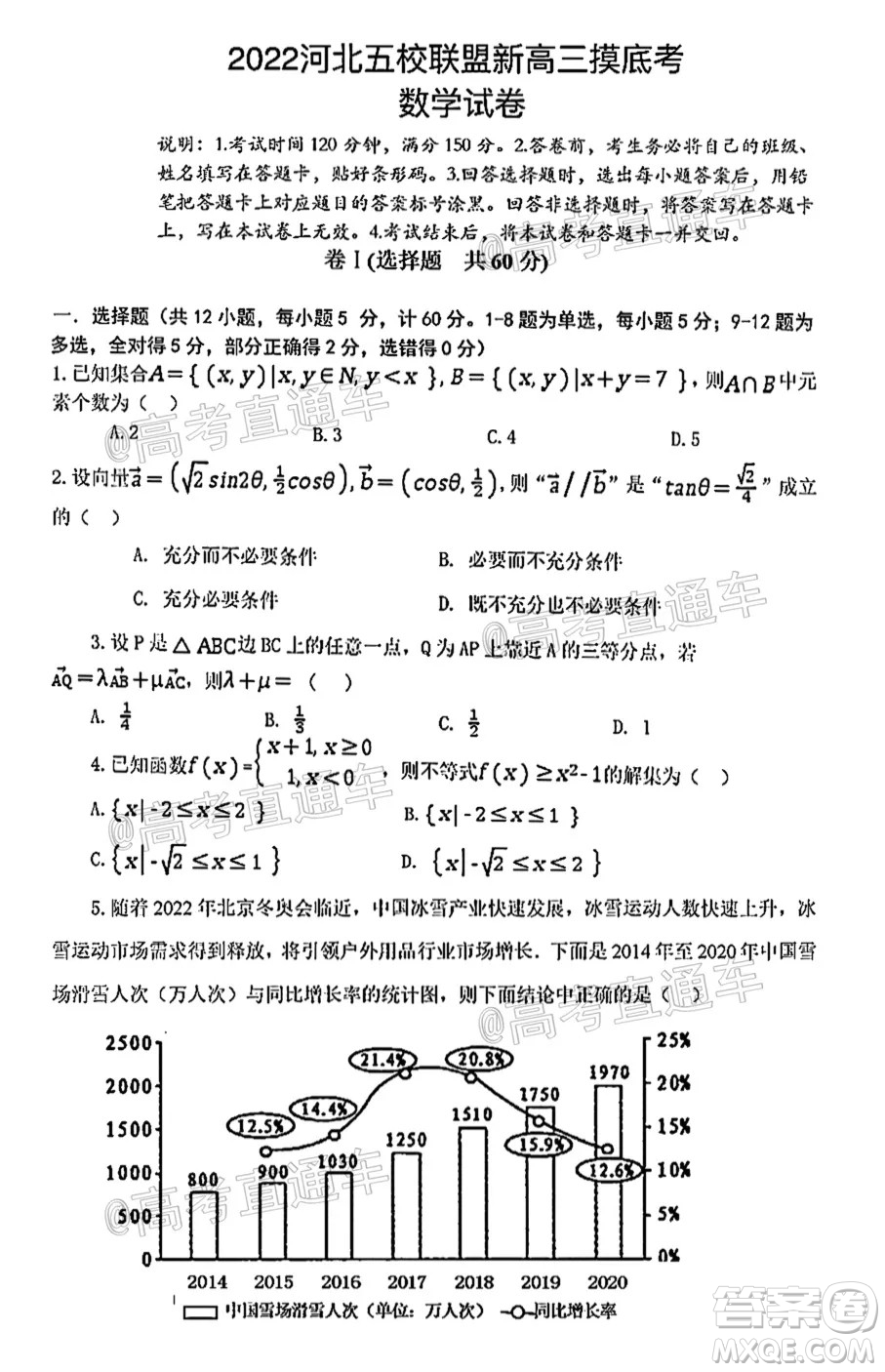 河北五校聯(lián)盟2022屆新高三摸底考試數(shù)學(xué)試題及答案