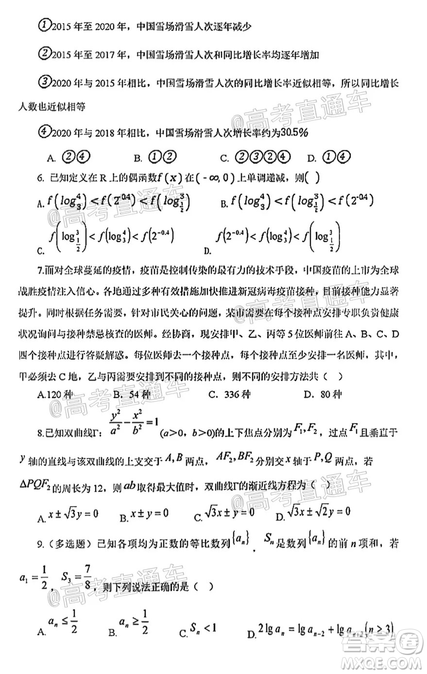 河北五校聯(lián)盟2022屆新高三摸底考試數(shù)學(xué)試題及答案