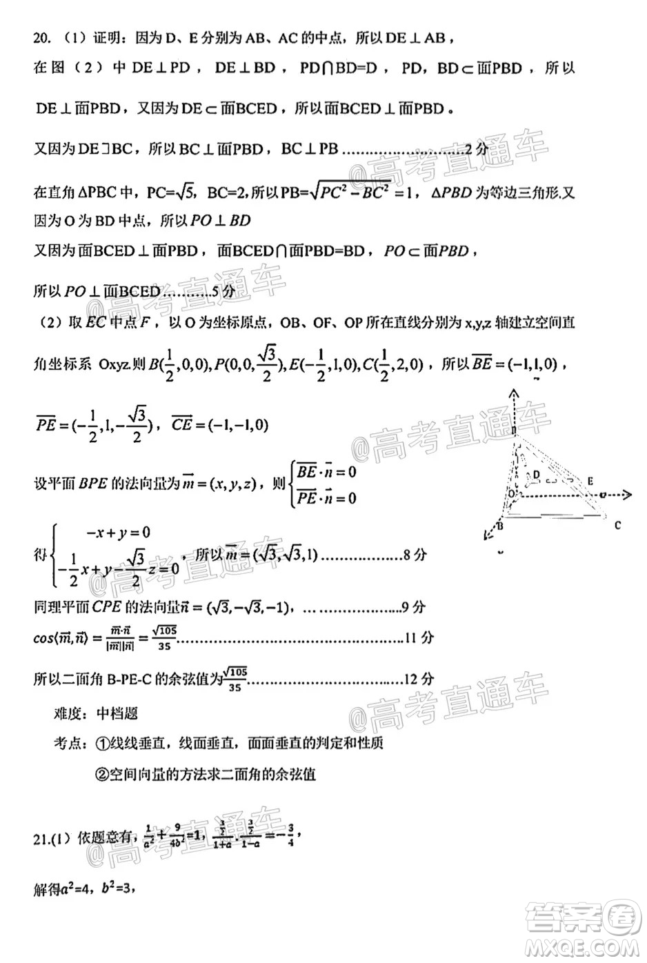 河北五校聯(lián)盟2022屆新高三摸底考試數(shù)學(xué)試題及答案