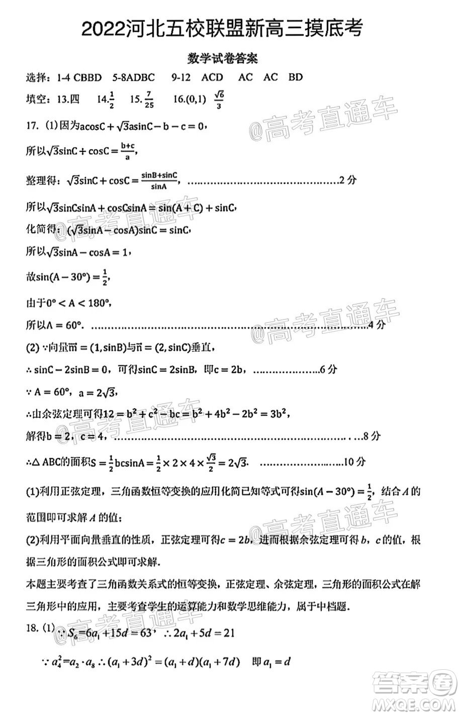 河北五校聯(lián)盟2022屆新高三摸底考試數(shù)學(xué)試題及答案