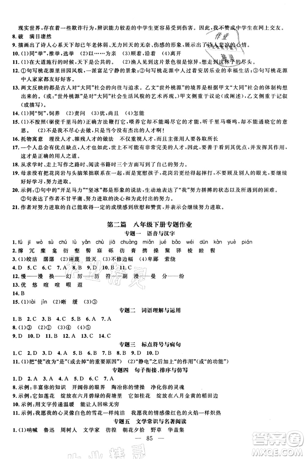 新疆青少年出版社2021暑假作業(yè)八年級(jí)語(yǔ)文人教版答案