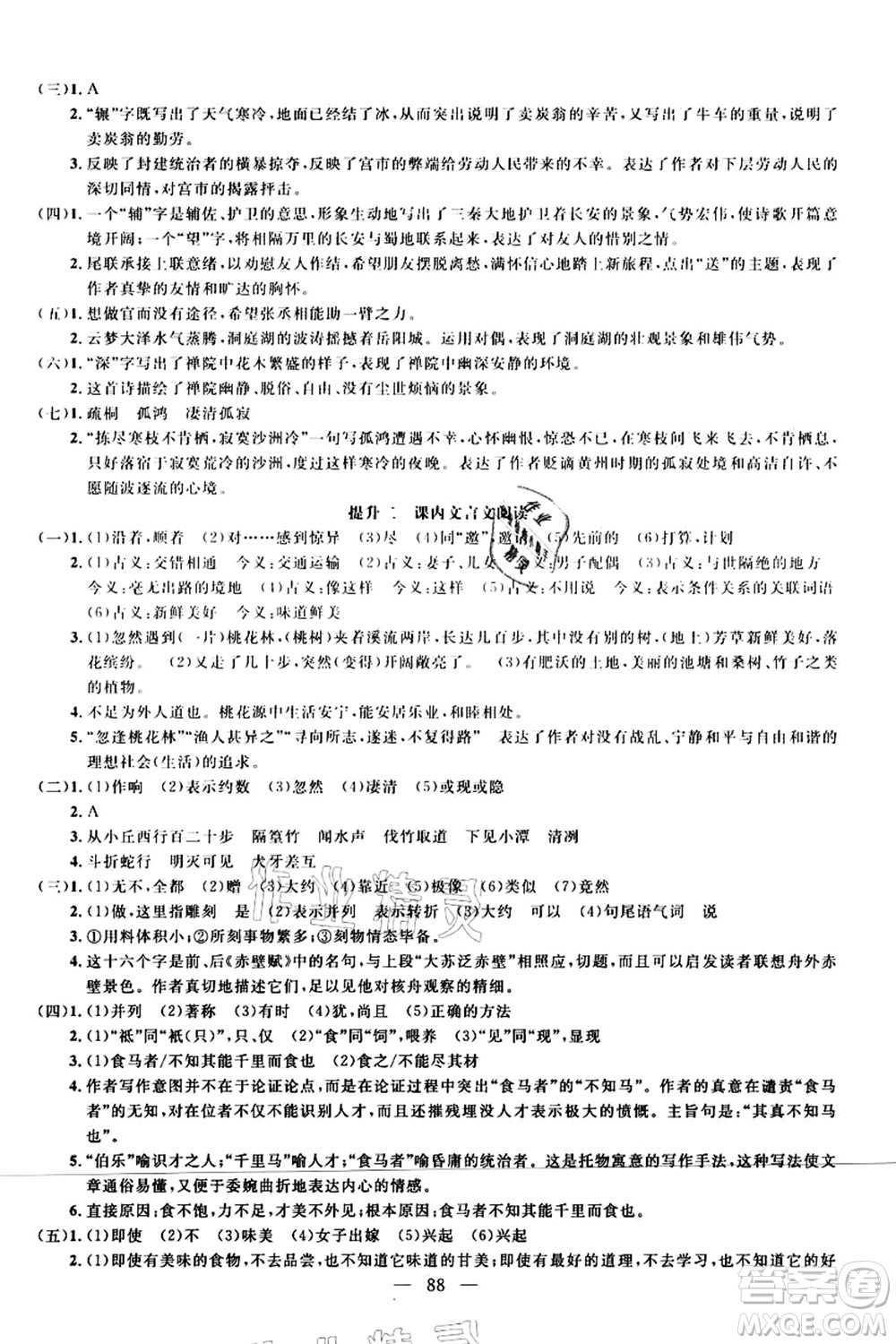 新疆青少年出版社2021暑假作業(yè)八年級(jí)語(yǔ)文人教版答案