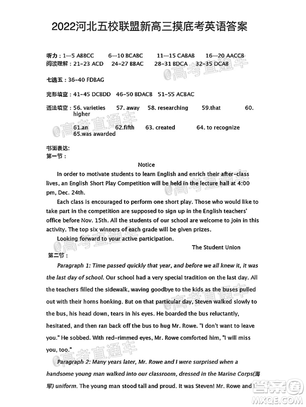 河北五校聯(lián)盟2022屆新高三摸底考試英語試題及答案