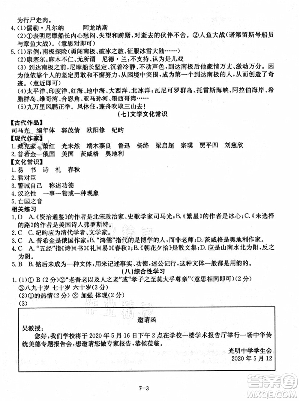 合肥工業(yè)大學(xué)出版社2021假期沖浪七年級(jí)語文人教版答案