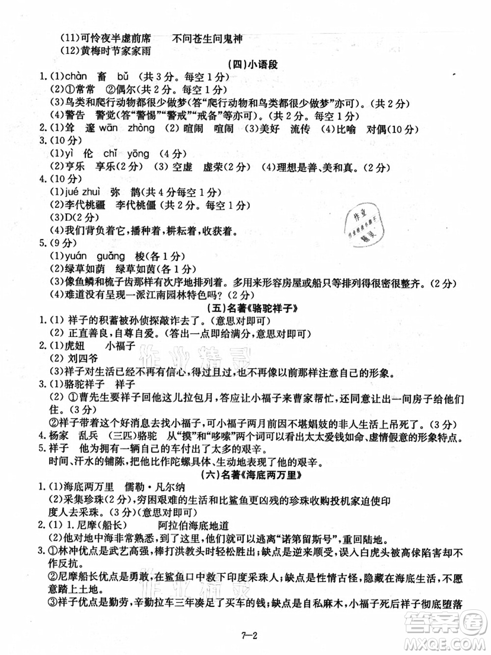 合肥工業(yè)大學(xué)出版社2021假期沖浪七年級(jí)語文人教版答案