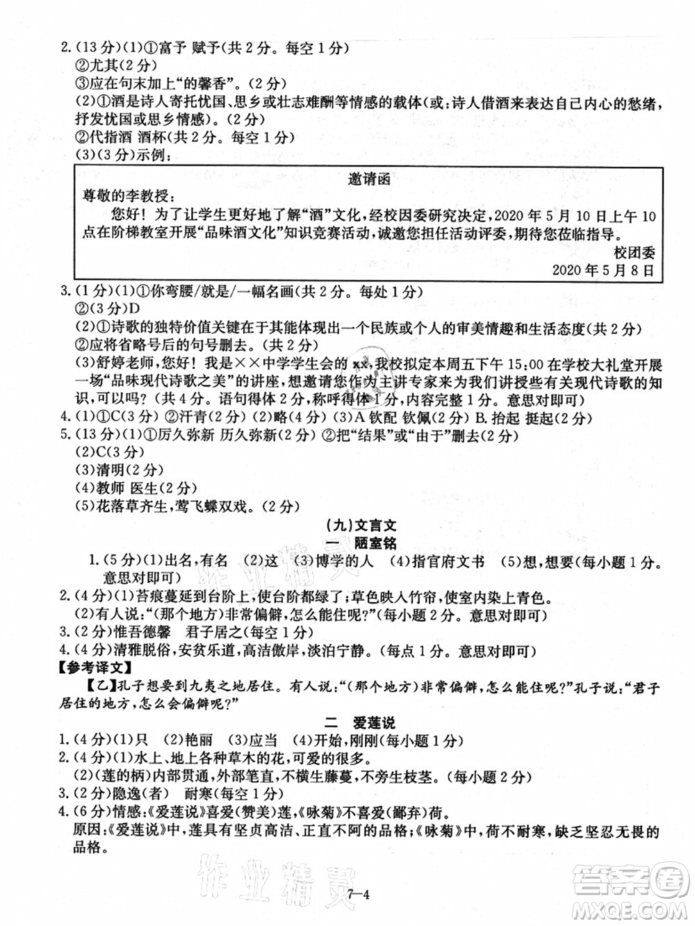 合肥工業(yè)大學(xué)出版社2021假期沖浪七年級(jí)語文人教版答案