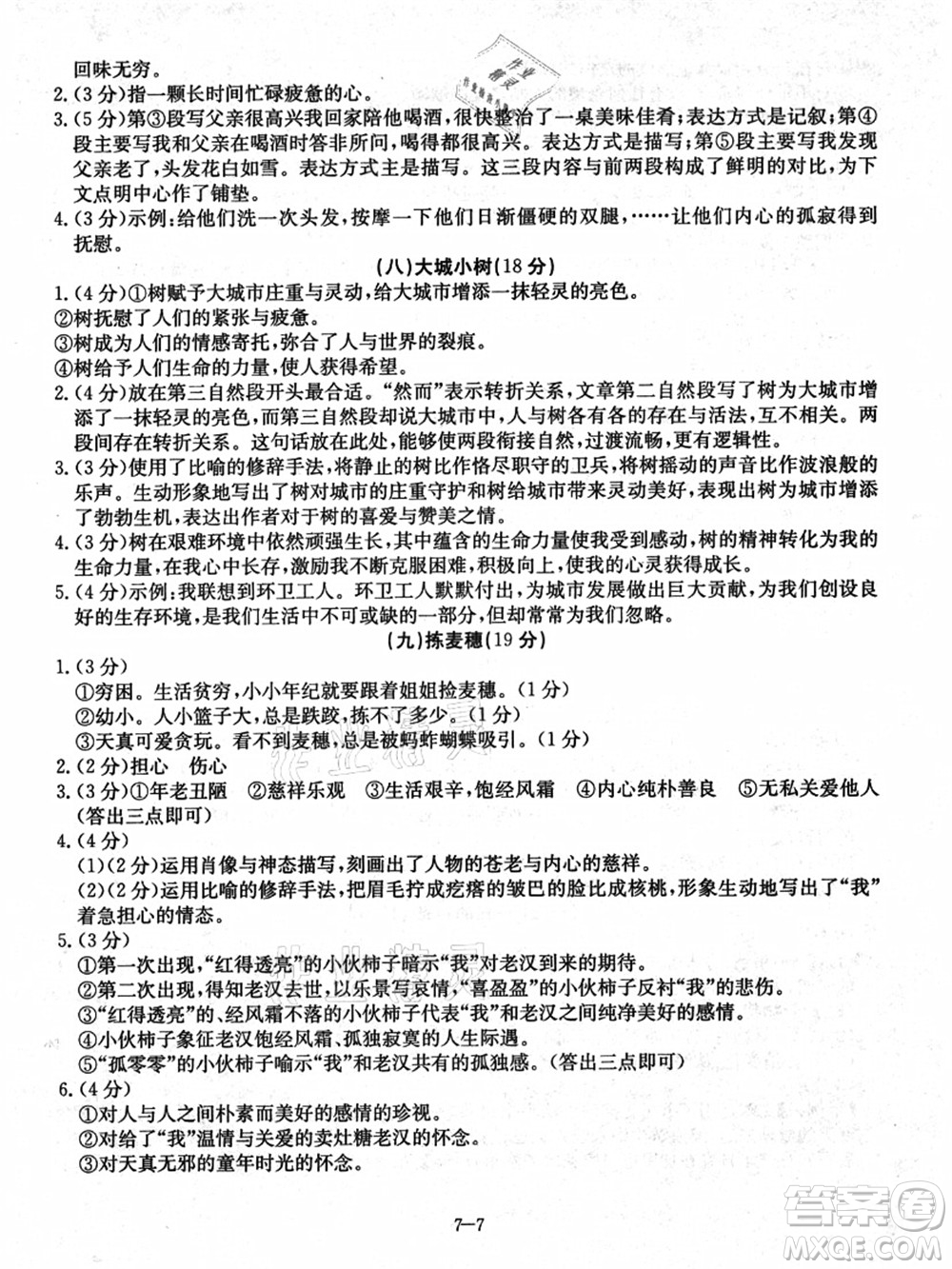 合肥工業(yè)大學(xué)出版社2021假期沖浪七年級(jí)語文人教版答案