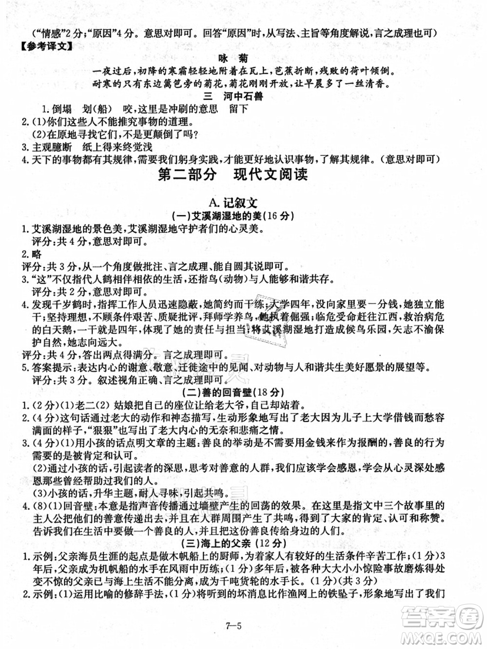 合肥工業(yè)大學(xué)出版社2021假期沖浪七年級(jí)語文人教版答案