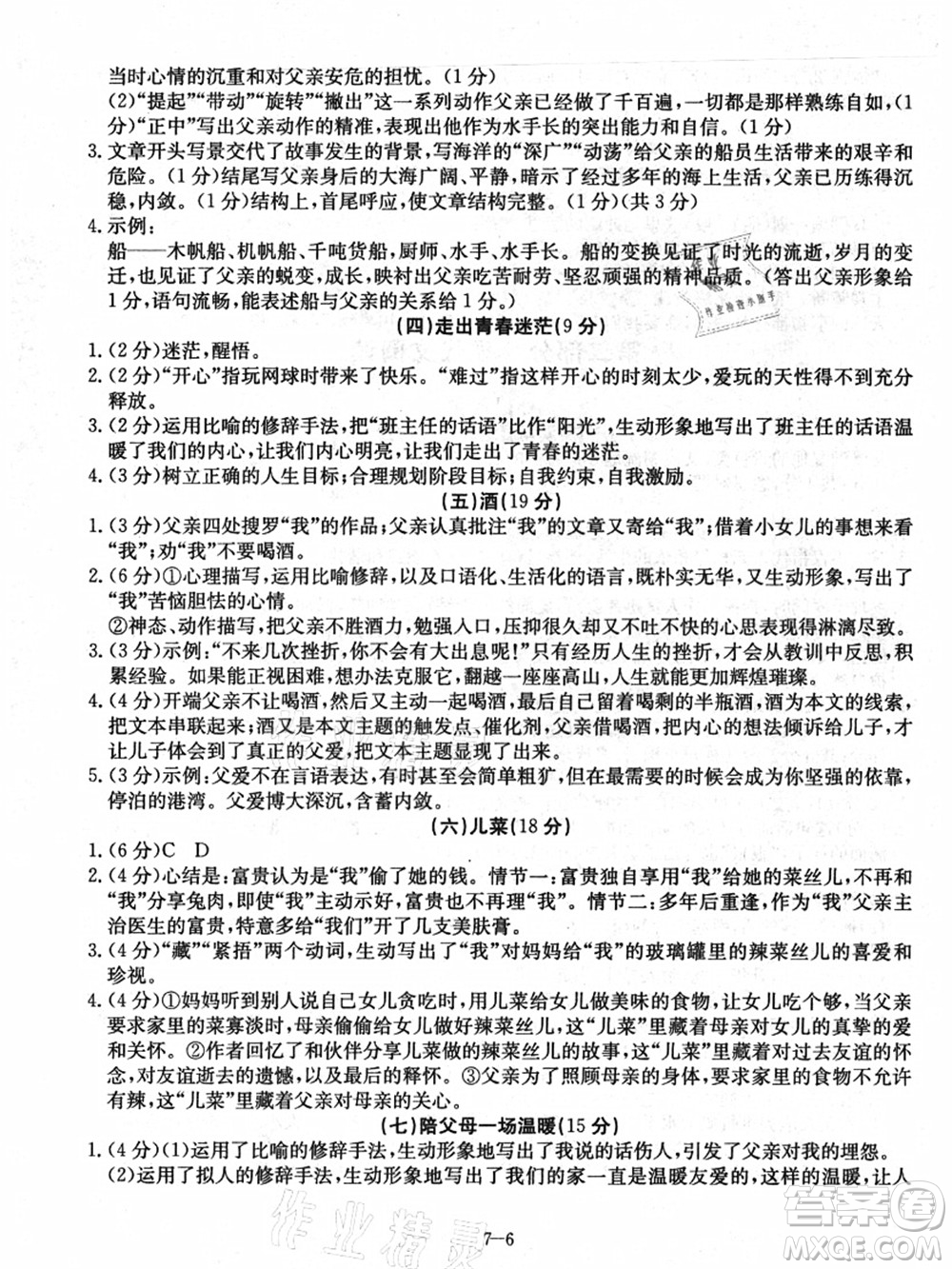 合肥工業(yè)大學(xué)出版社2021假期沖浪七年級(jí)語文人教版答案