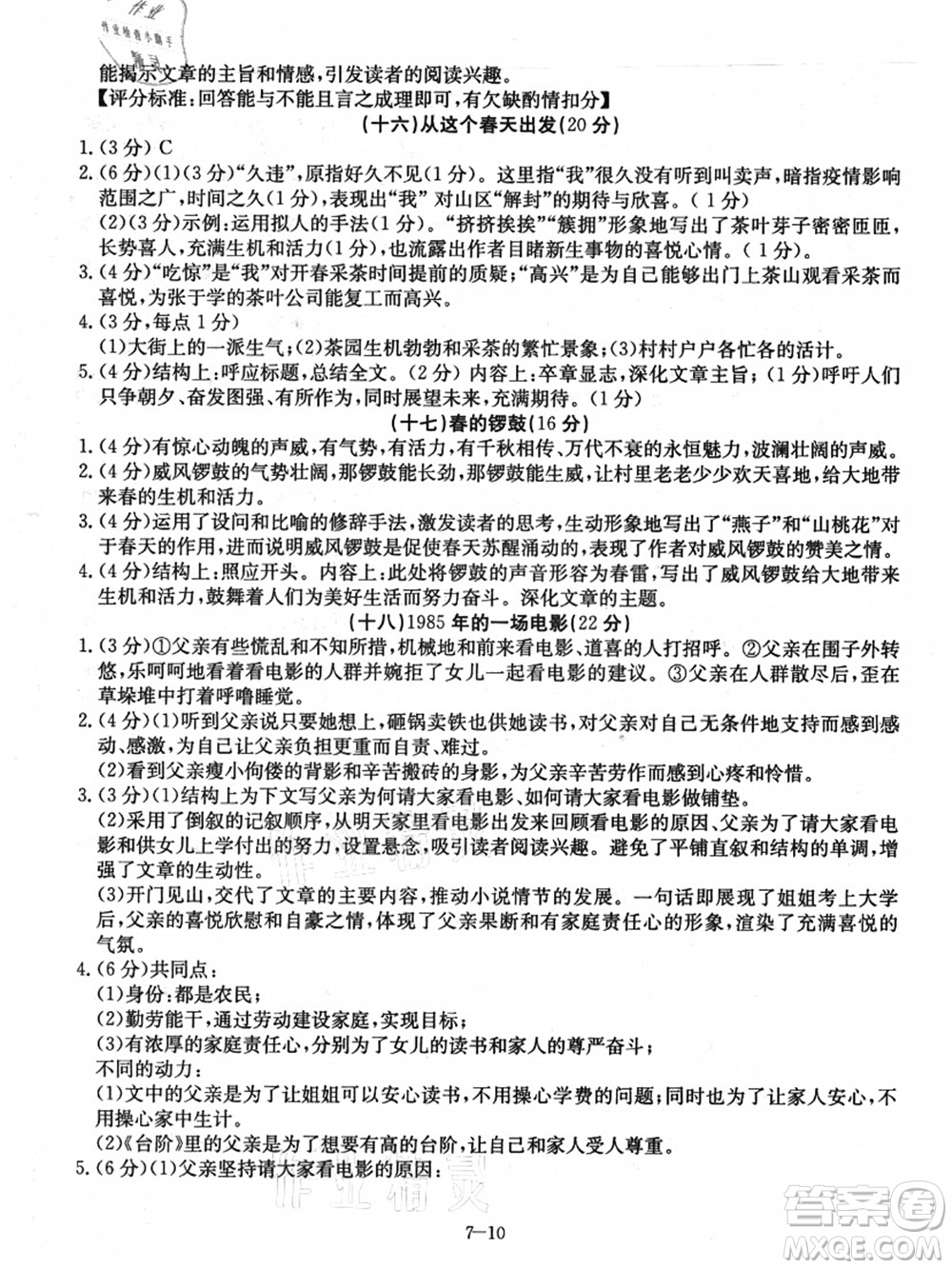 合肥工業(yè)大學(xué)出版社2021假期沖浪七年級(jí)語文人教版答案