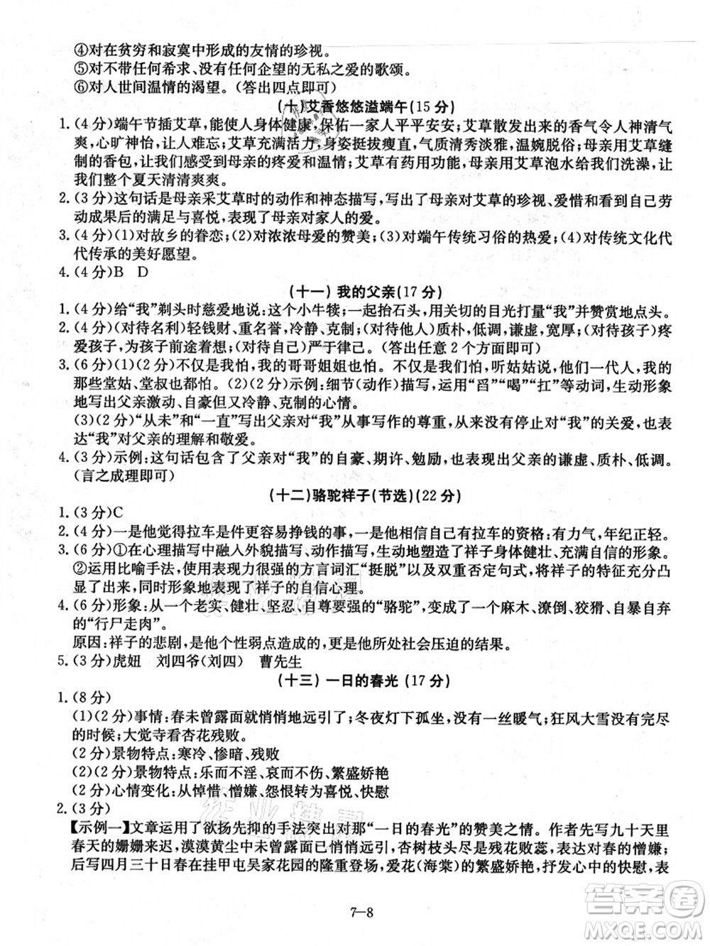 合肥工業(yè)大學(xué)出版社2021假期沖浪七年級(jí)語文人教版答案