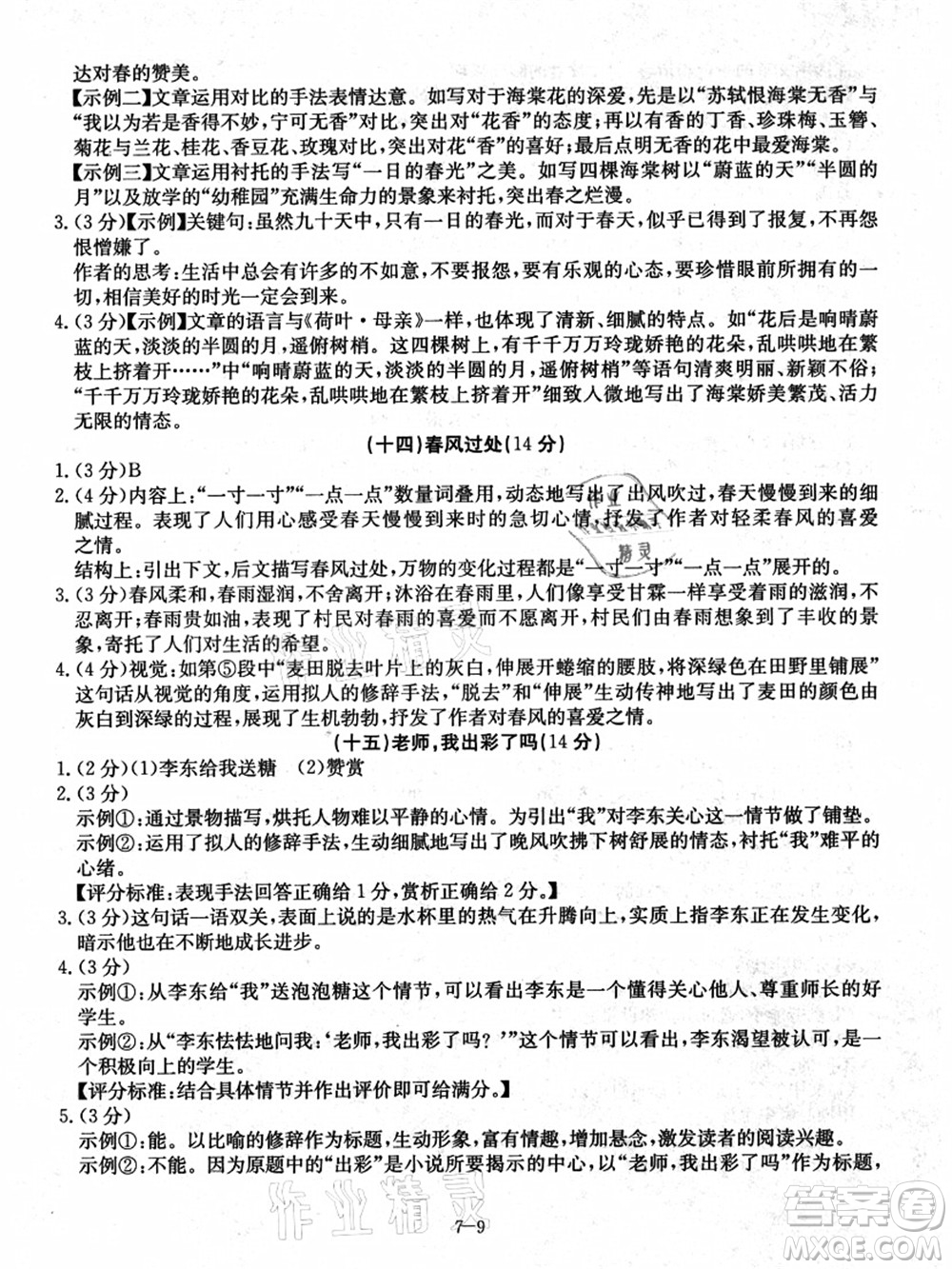 合肥工業(yè)大學(xué)出版社2021假期沖浪七年級(jí)語文人教版答案