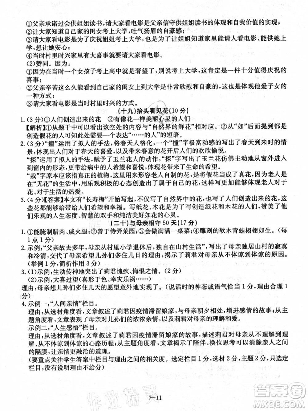 合肥工業(yè)大學(xué)出版社2021假期沖浪七年級(jí)語文人教版答案