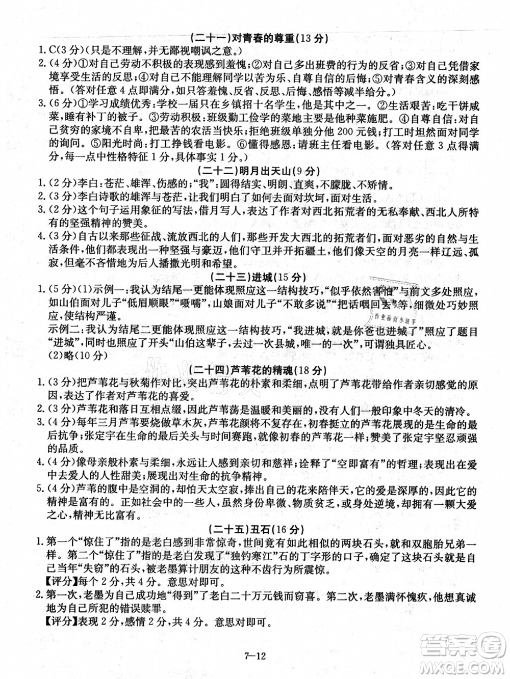 合肥工業(yè)大學(xué)出版社2021假期沖浪七年級(jí)語文人教版答案