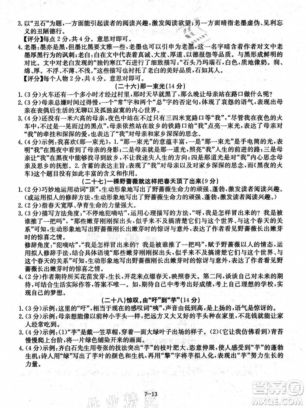 合肥工業(yè)大學(xué)出版社2021假期沖浪七年級(jí)語文人教版答案