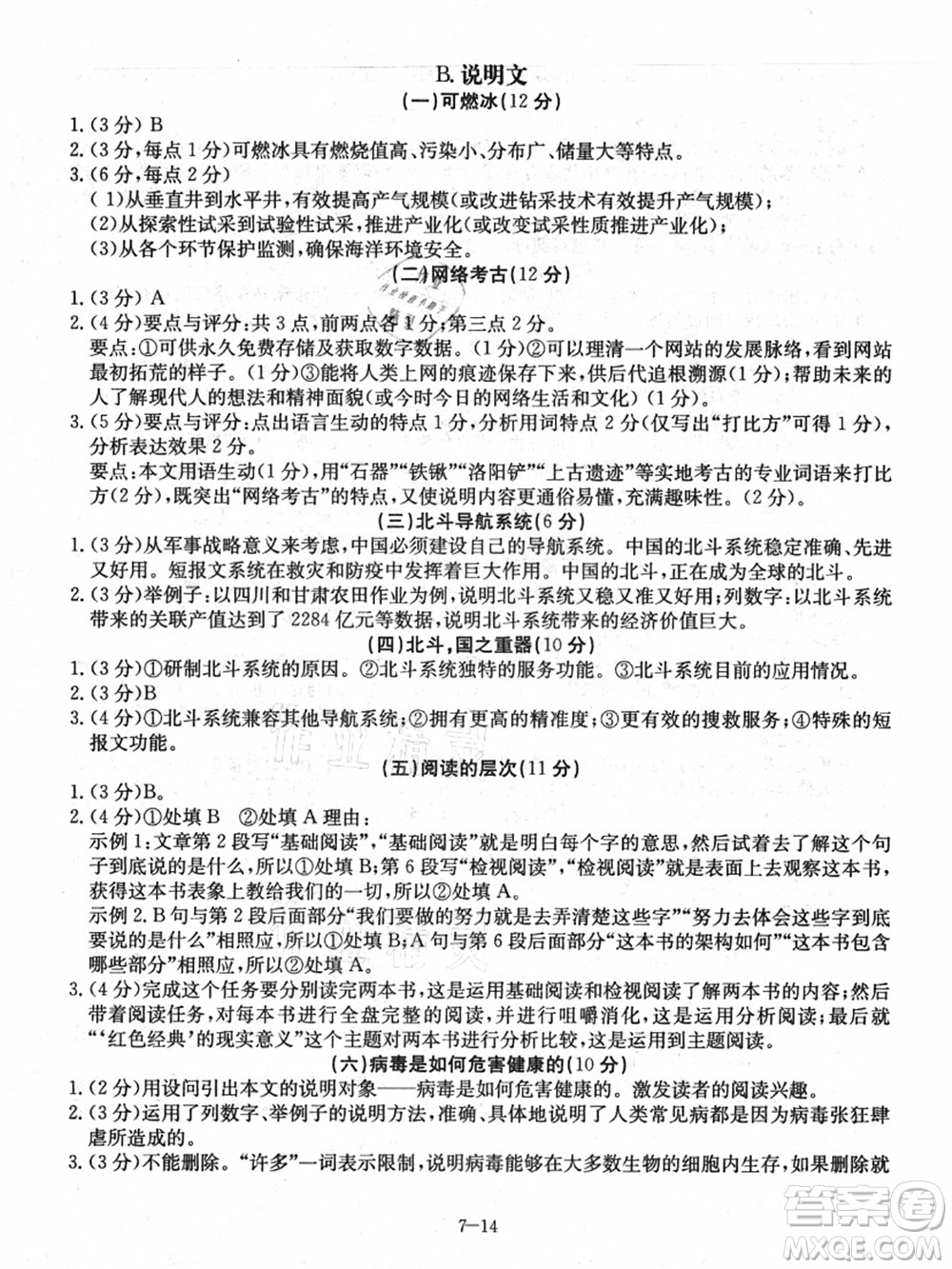 合肥工業(yè)大學(xué)出版社2021假期沖浪七年級(jí)語文人教版答案