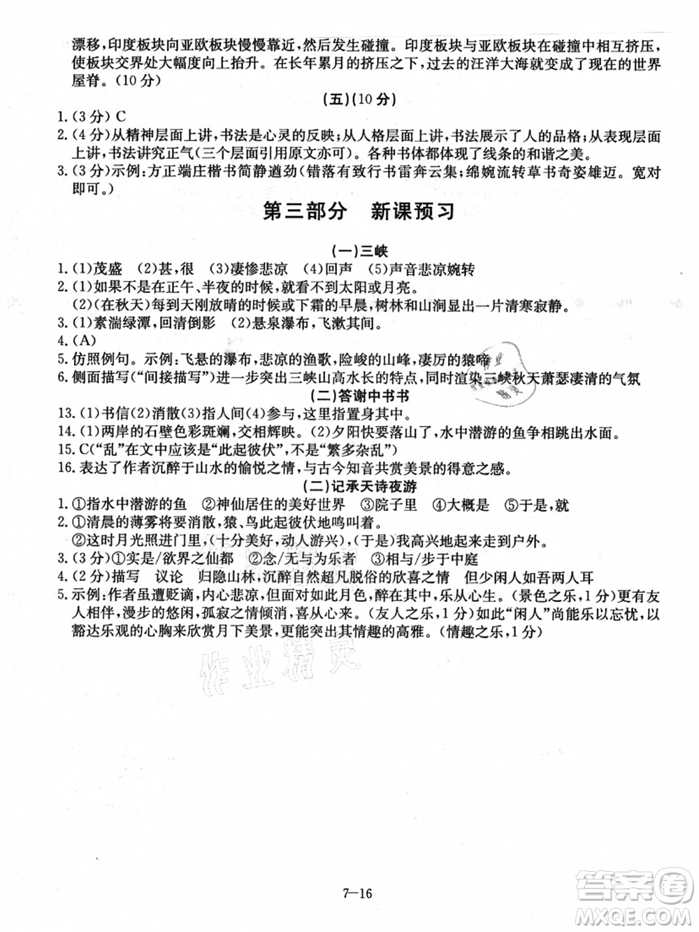 合肥工業(yè)大學(xué)出版社2021假期沖浪七年級(jí)語文人教版答案