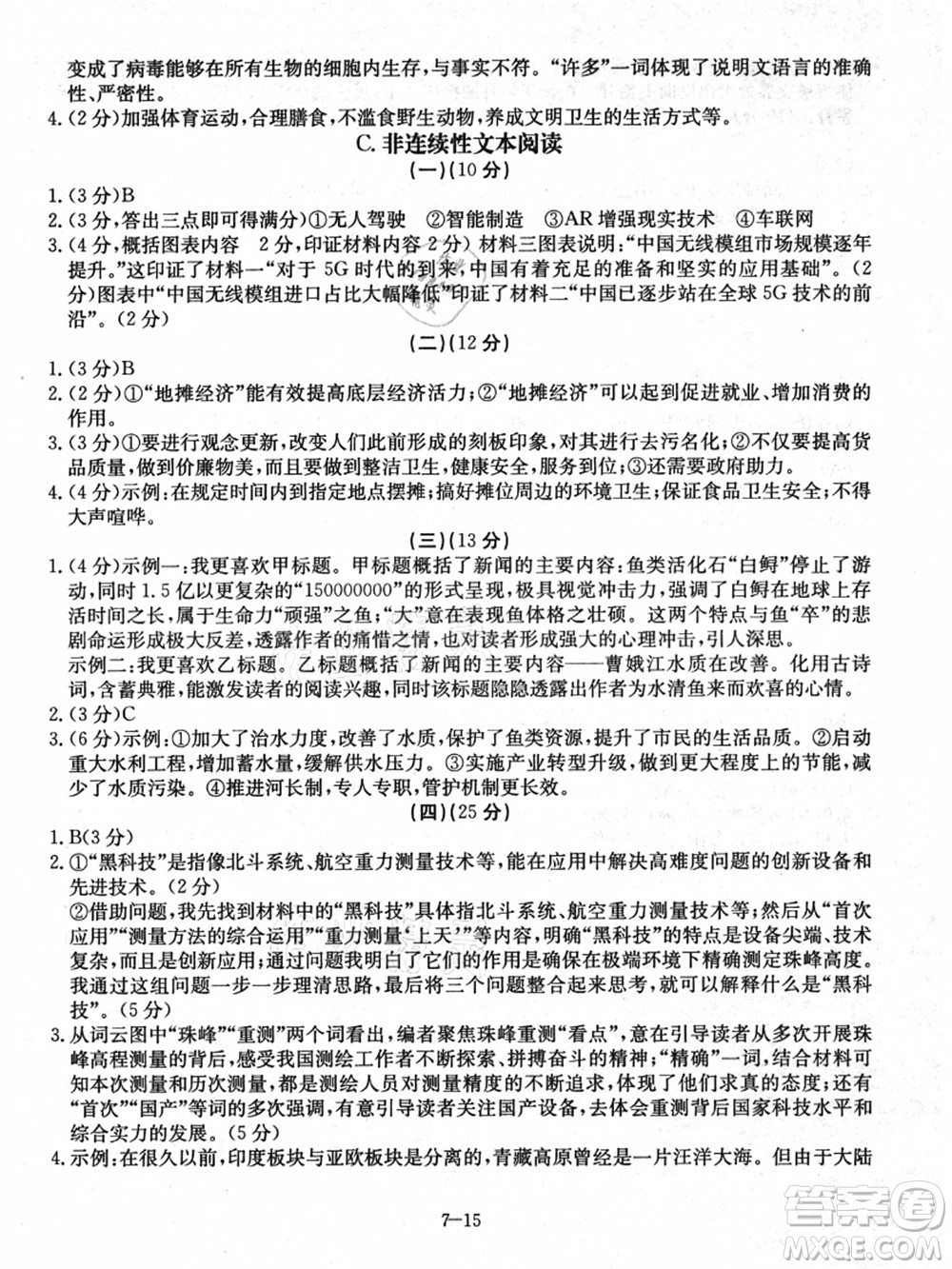 合肥工業(yè)大學(xué)出版社2021假期沖浪七年級(jí)語文人教版答案