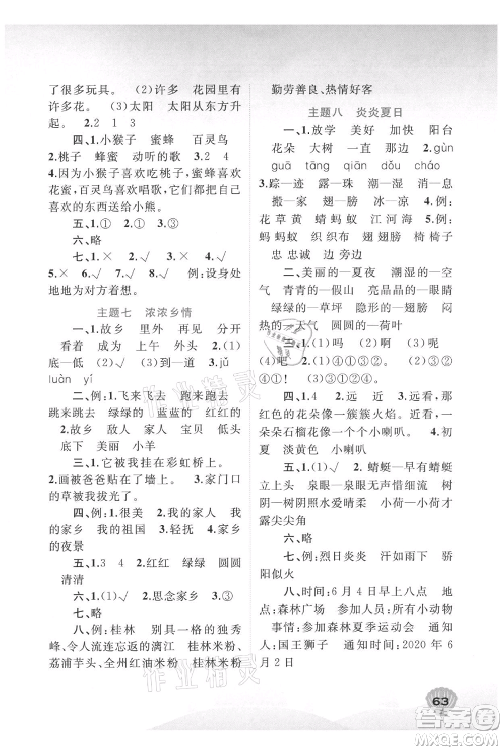 廣西教育出版社2021快樂暑假一年級語文參考答案