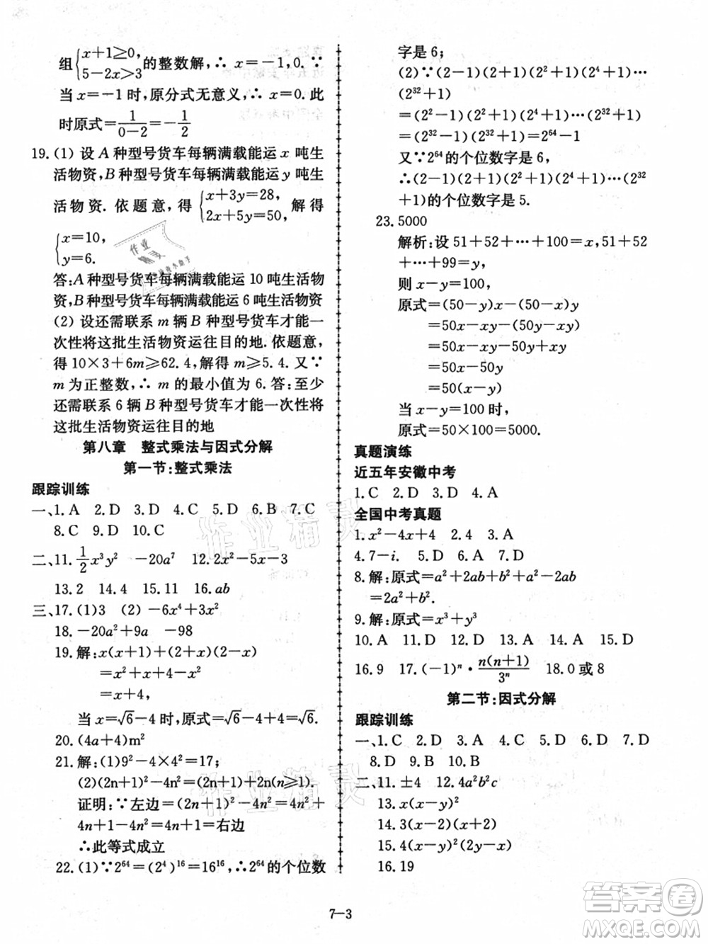 合肥工業(yè)大學(xué)出版社2021假期沖浪七年級數(shù)學(xué)滬科版答案