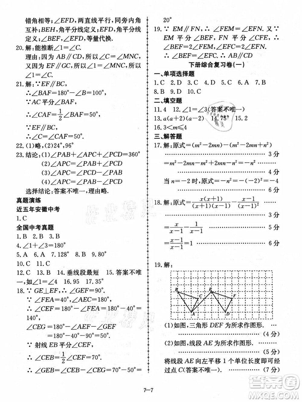 合肥工業(yè)大學(xué)出版社2021假期沖浪七年級數(shù)學(xué)滬科版答案