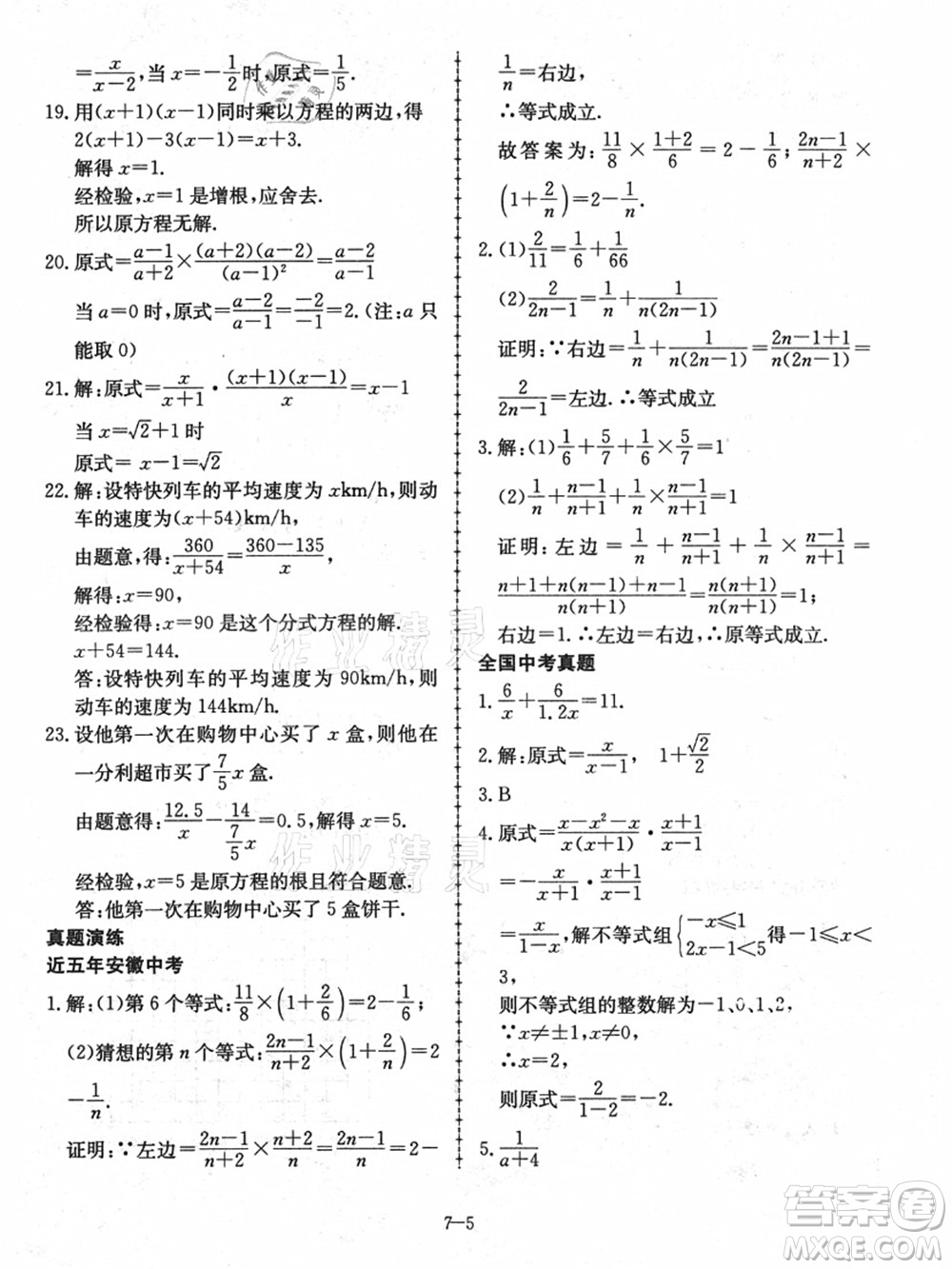 合肥工業(yè)大學(xué)出版社2021假期沖浪七年級數(shù)學(xué)滬科版答案