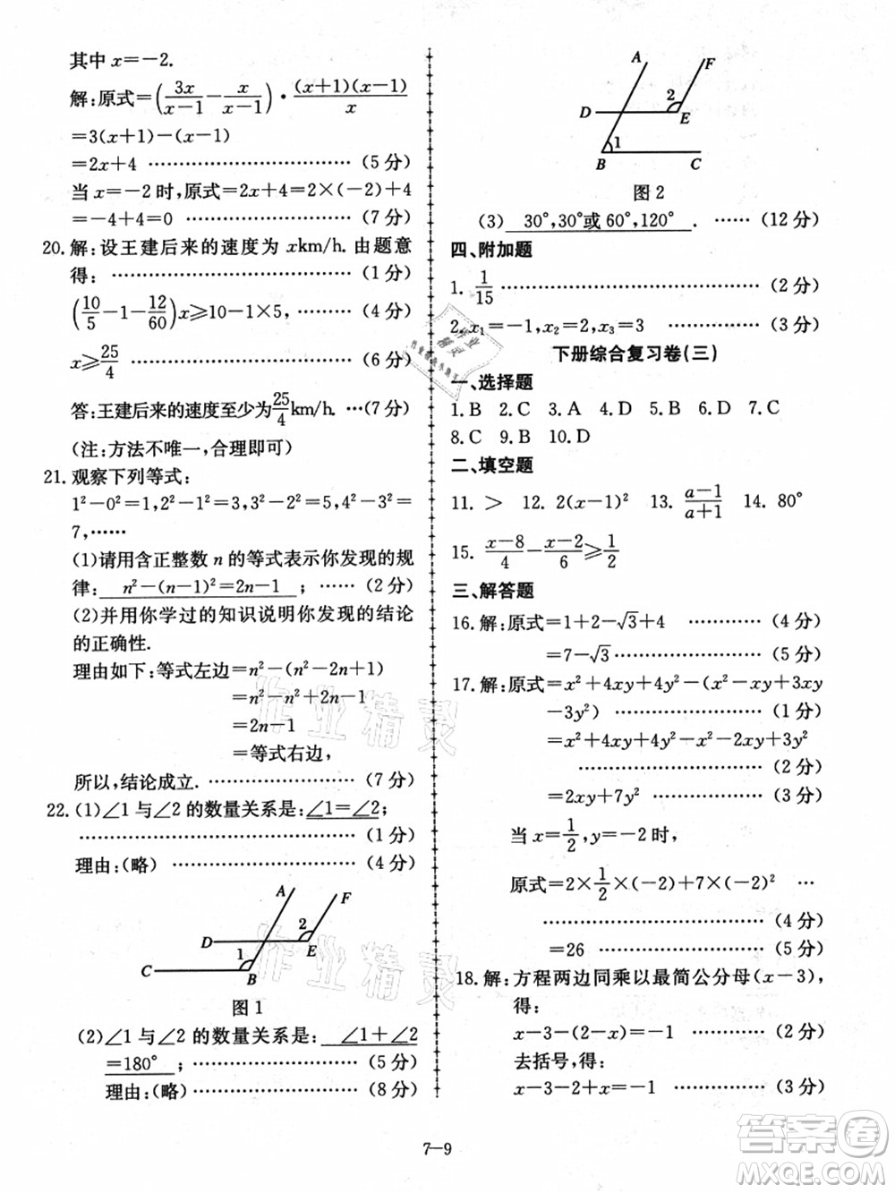 合肥工業(yè)大學(xué)出版社2021假期沖浪七年級數(shù)學(xué)滬科版答案