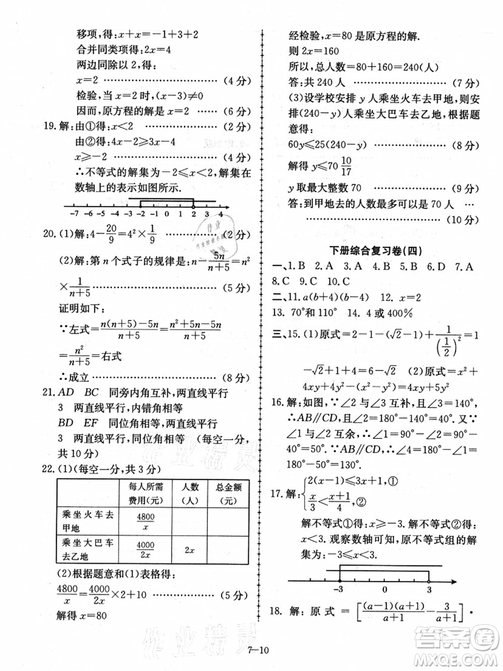 合肥工業(yè)大學(xué)出版社2021假期沖浪七年級數(shù)學(xué)滬科版答案