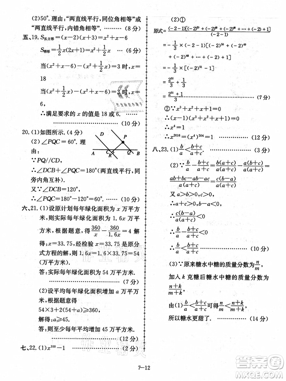 合肥工業(yè)大學(xué)出版社2021假期沖浪七年級數(shù)學(xué)滬科版答案