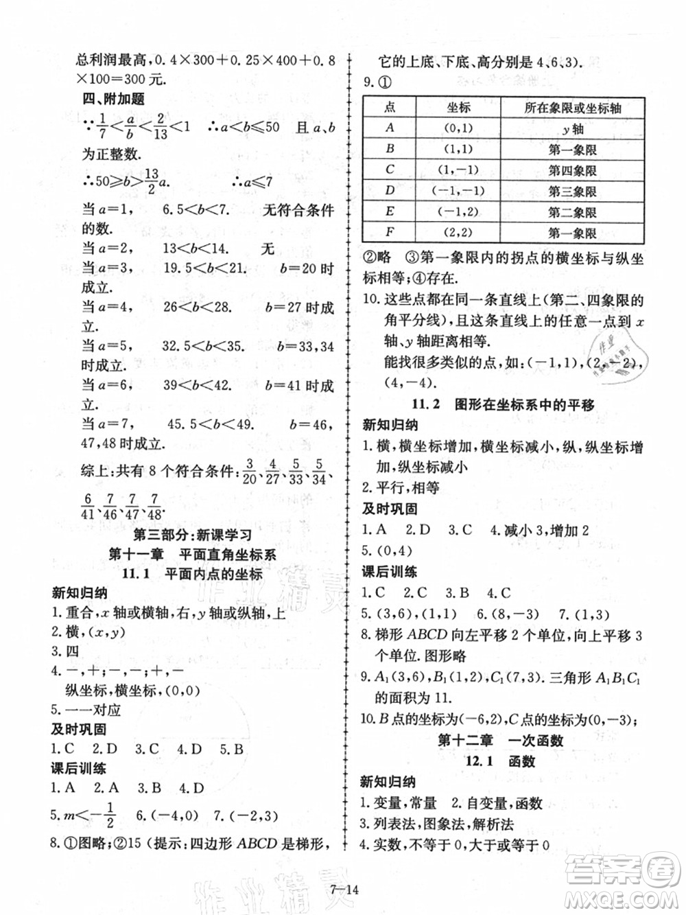 合肥工業(yè)大學(xué)出版社2021假期沖浪七年級數(shù)學(xué)滬科版答案